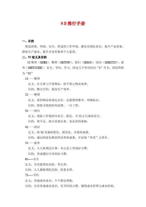 《8S推行手册》(doc)