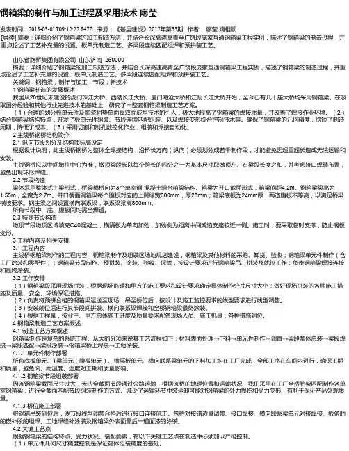 钢箱梁的制作与加工过程及采用技术 廖莹