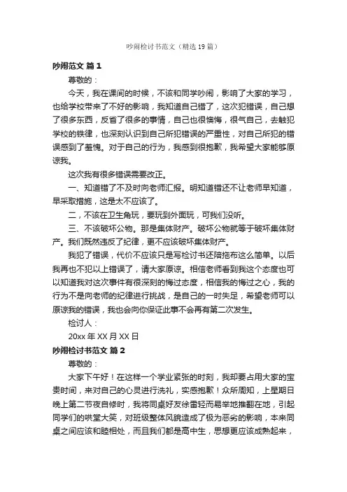 吵闹检讨书范文（精选19篇）