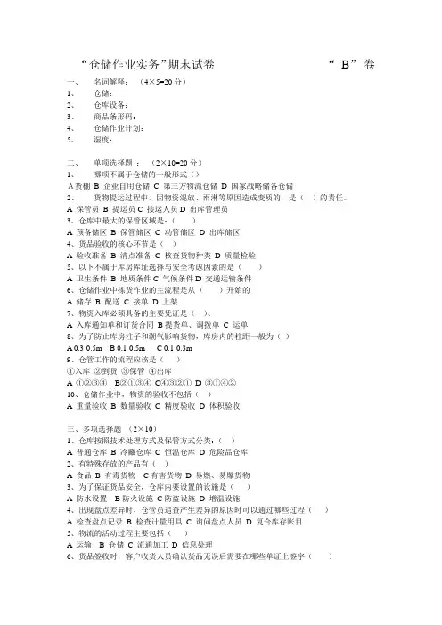 仓储作业实务B卷