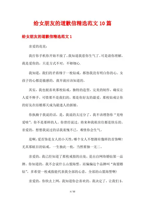 给女朋友的道歉信精选范文10篇