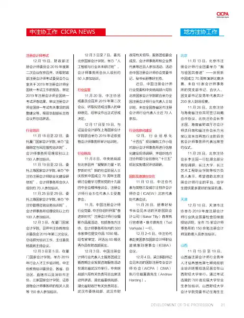 地方注协工作