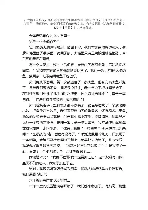 六年级记事作文500字【五篇】