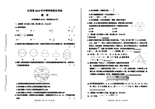 2019年江西省中考数学试卷及答案解析