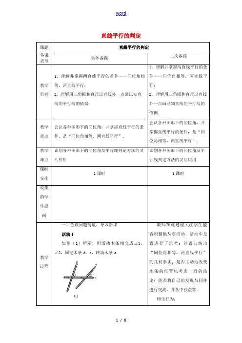七年级数学下册 5.2.2 平行线及判定教案 (新版)新人教版-(新版)新人教版初中七年级下册数学教
