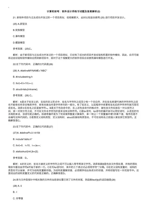 计算机软考：软件设计师练习试题及答案解析（2）