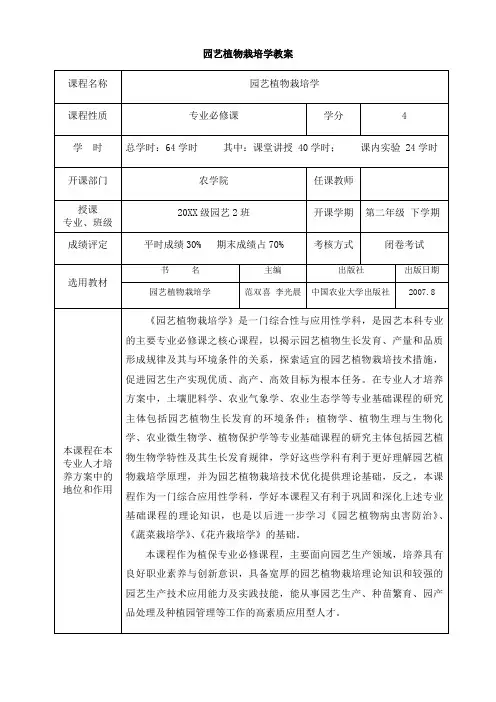 园艺植物栽培学教案