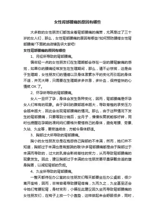 女性背部腰痛的原因有哪些