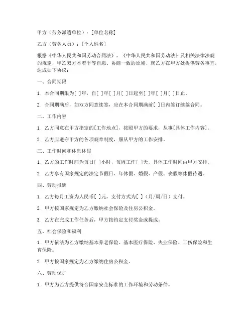 光明新区劳务合同