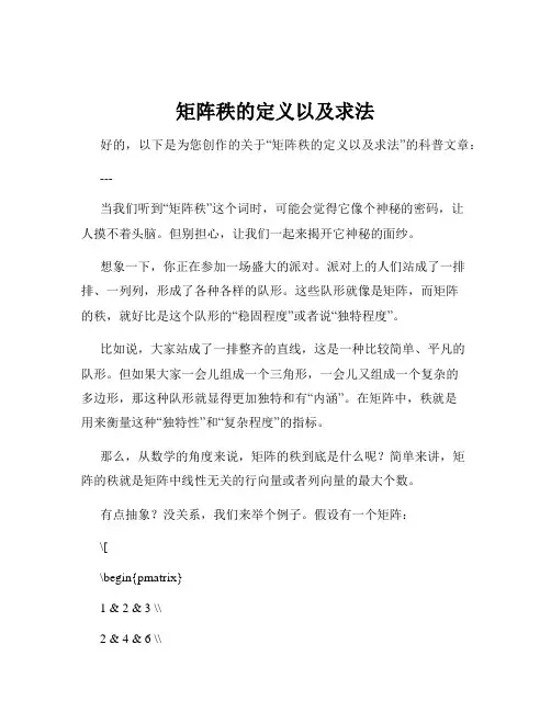 矩阵秩的定义以及求法