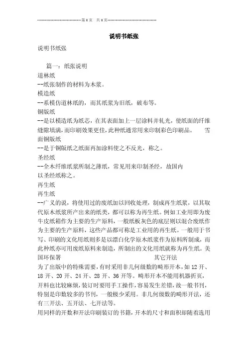 说明书纸张[最新版]