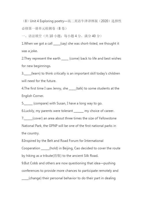 牛津译林版2019选修一Unit4 Exploring poetry单元检测AB卷(含解析)