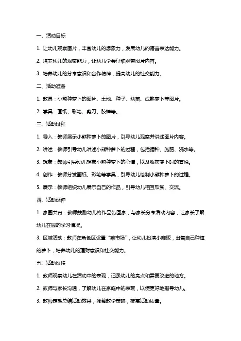 中班看图讲述活动教案小熊种萝卜