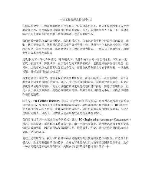一建工程管理几种合同对比