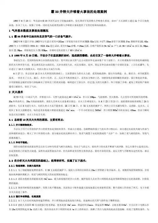 石油工程技术   霸33井特大井喷着火事故的处理案例