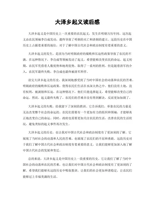 大泽乡起义读后感