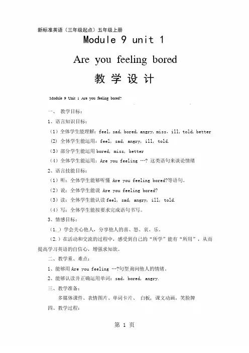 五年级上册英语教案Module 9  Unit 1 Are you feeling bored ∣外