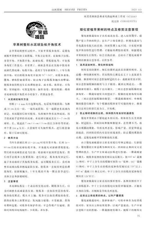 矮化密植苹果树的特点及修剪注意事项
