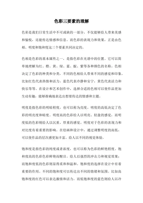 色彩三要素的理解