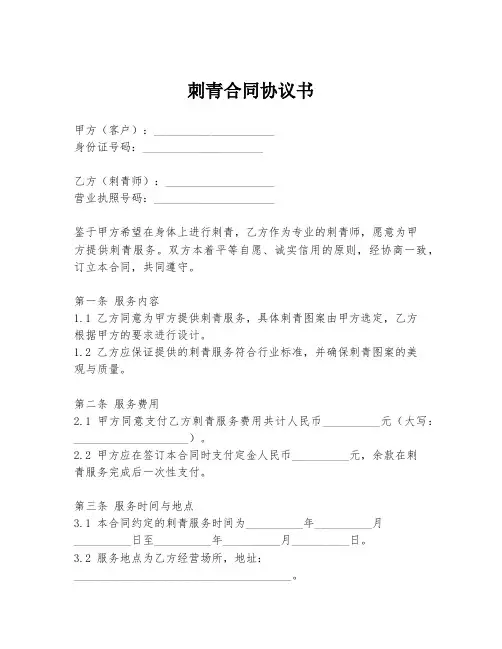刺青合同协议书