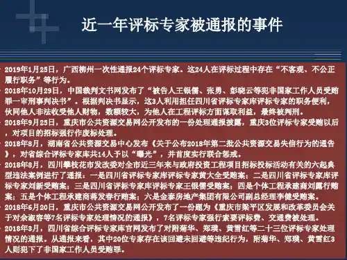近一年评标专家被通报的事件