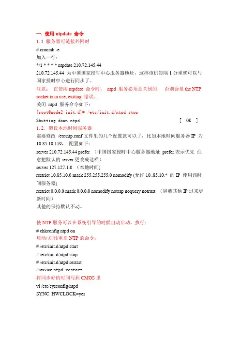 Linux_时间同步配置修改版