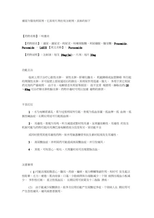 速尿说明书