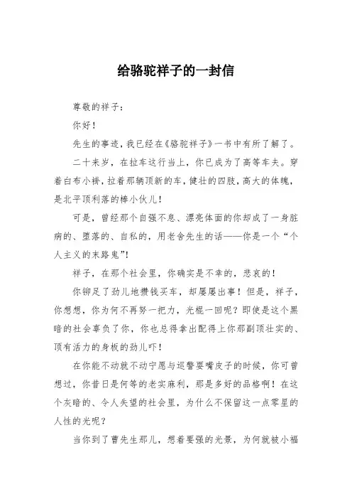 给骆驼祥子的一封信
