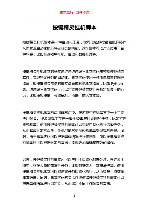 按键精灵挂机脚本