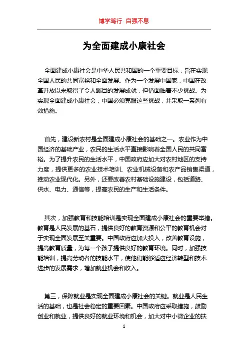 为全面建成小康社会