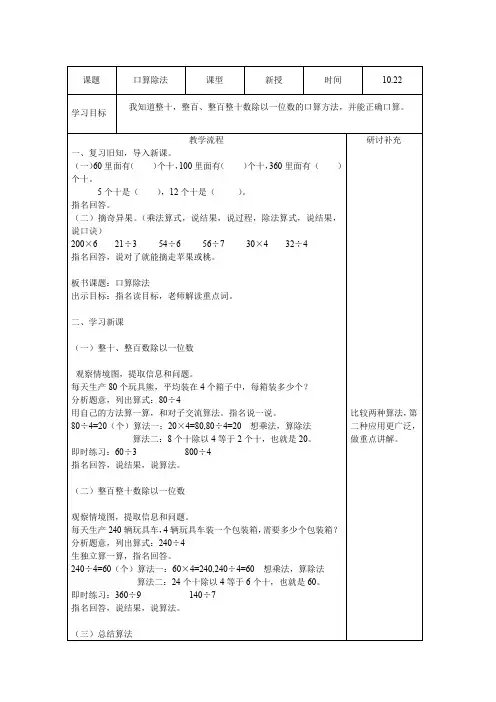 最新冀教版三年级数学上册《 两、三位数除以一位数  口算除法  整十、整百数除以一位数》精品课教案_7