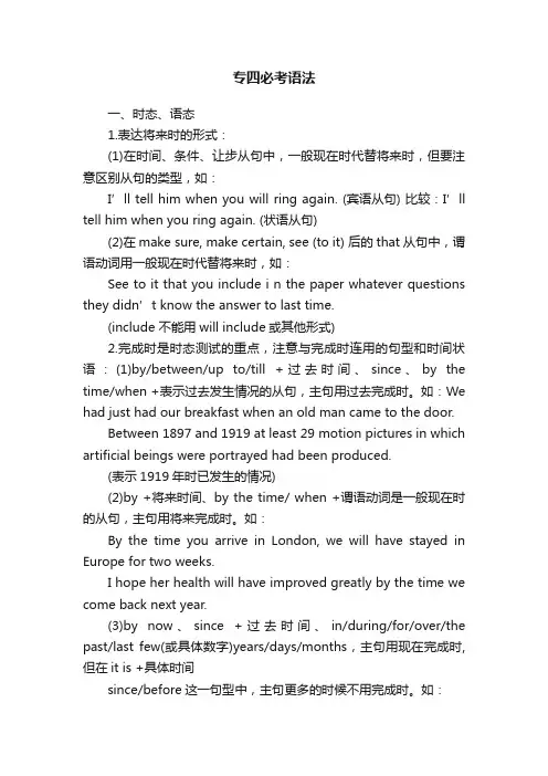 专四必考语法