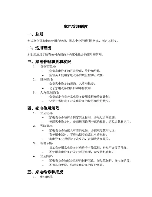 家电管理制度