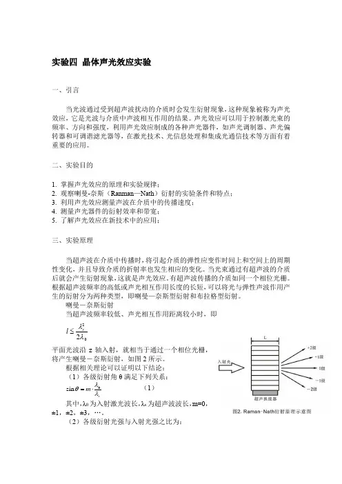 实验四 晶体声光效应实验