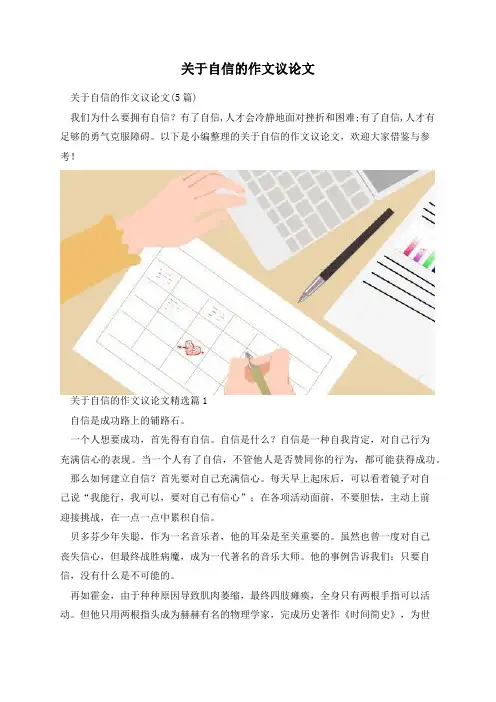 关于自信的作文议论文