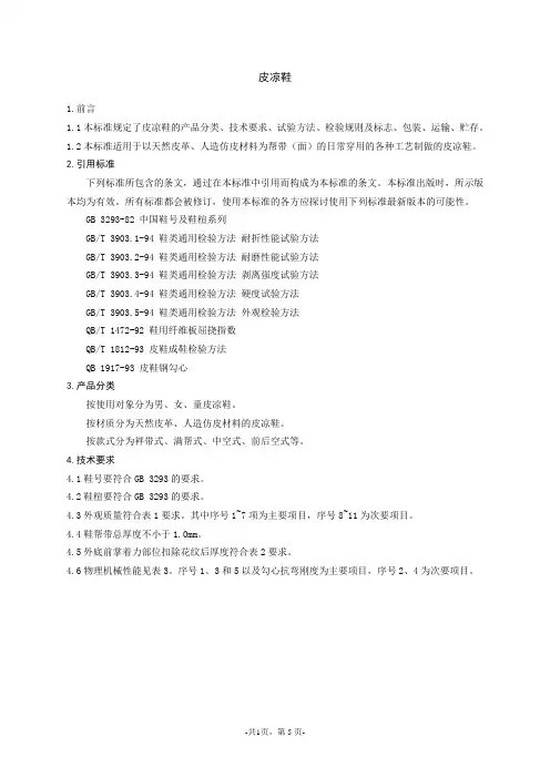 皮鞋标准