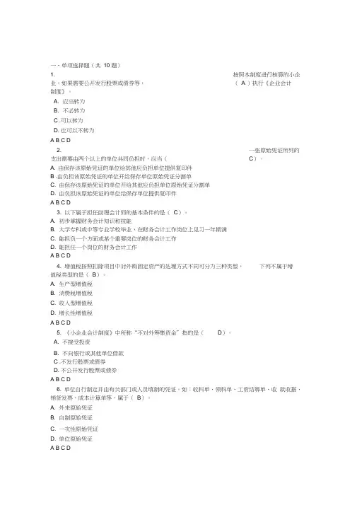 09会计后续教育考试答案3份(20210122151904)