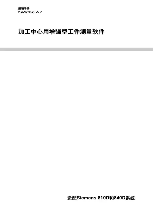 SIEMENS-840D工件测量-简易版