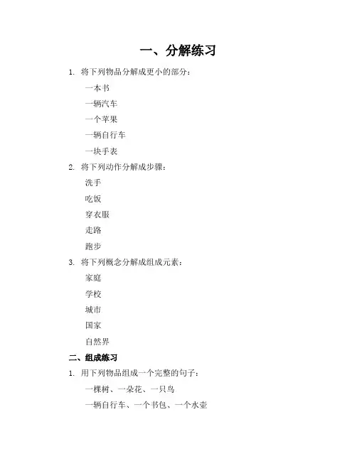 分解和组成练习题幼儿园