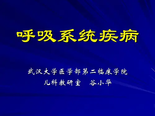 儿科 呼吸道疾病
