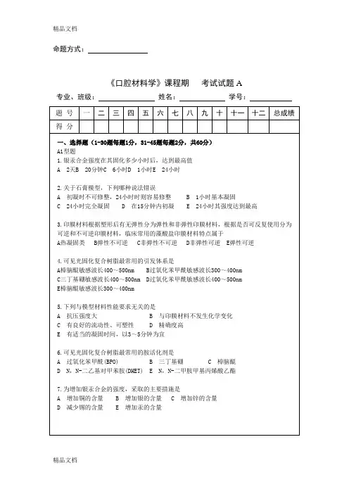 口腔材料学 超级题库 湘雅 有答案复习课程