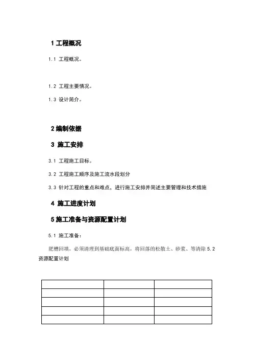 级配砂石回填施工方案