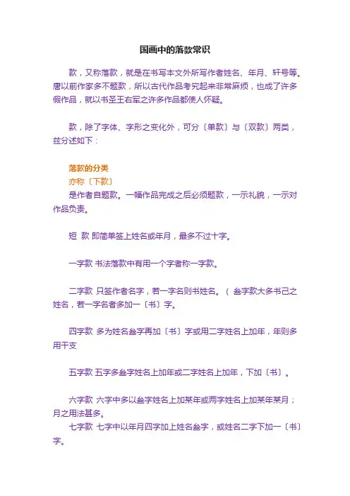 国画中的落款常识
