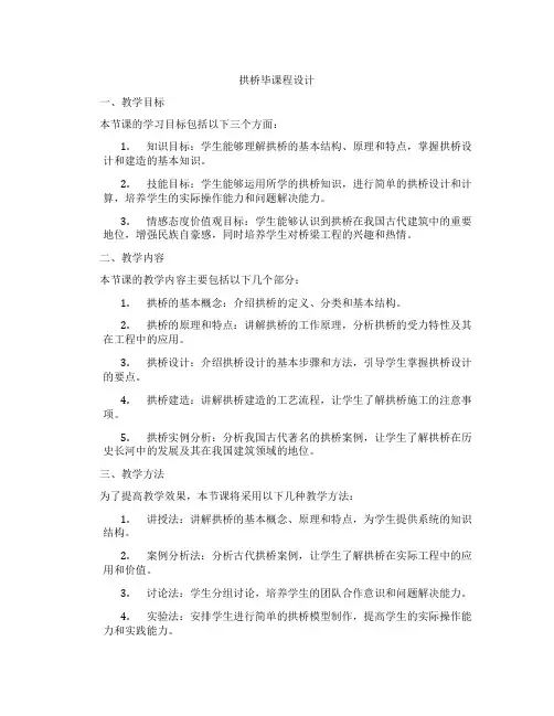 拱桥毕课程设计