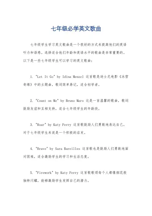 七年级必学英文歌曲