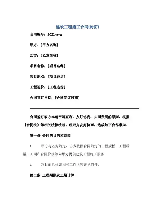 建设工程施工合同(封面)