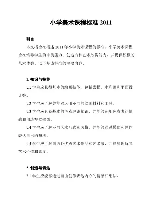 小学美术课程标准 2011