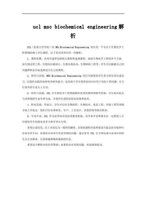 ucl msc biochemical engineering解析