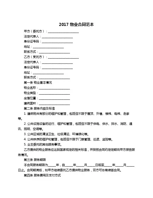 2017 物业合同范本