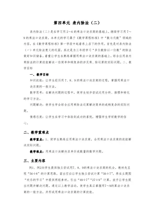 人教版小学数学二年级下册第四单元教材分析